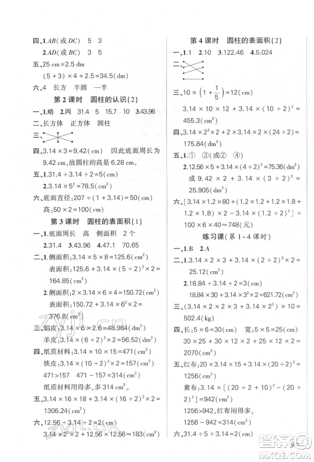 武漢出版社2022狀元成才路創(chuàng)優(yōu)作業(yè)100分六年級下冊數(shù)學(xué)人教版參考答案