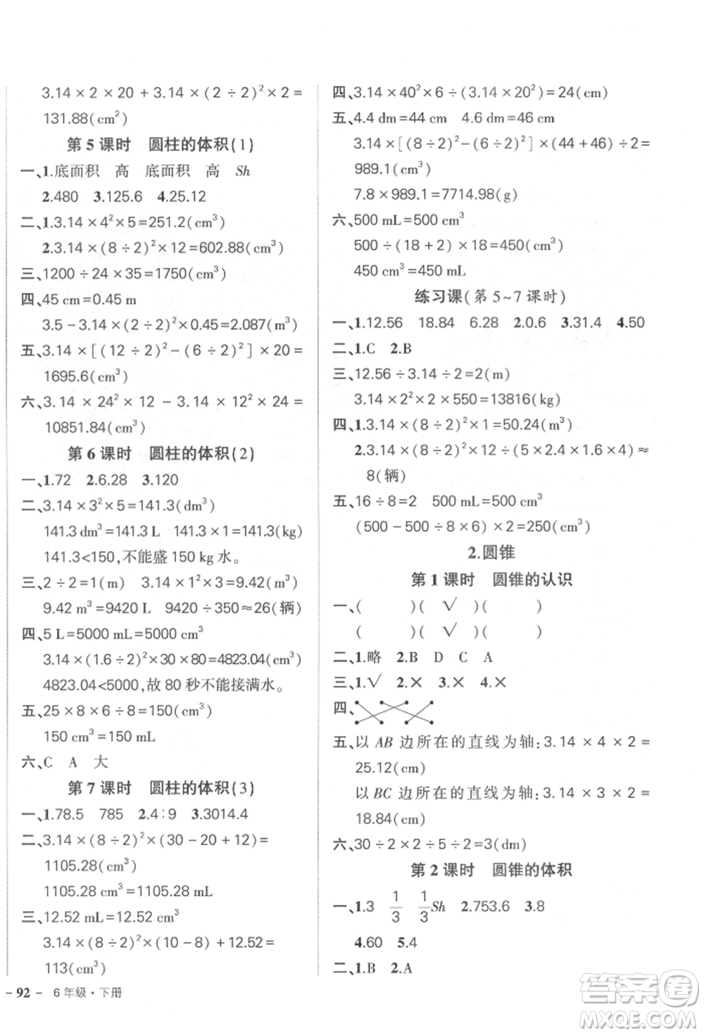 武漢出版社2022狀元成才路創(chuàng)優(yōu)作業(yè)100分六年級下冊數(shù)學(xué)人教版參考答案