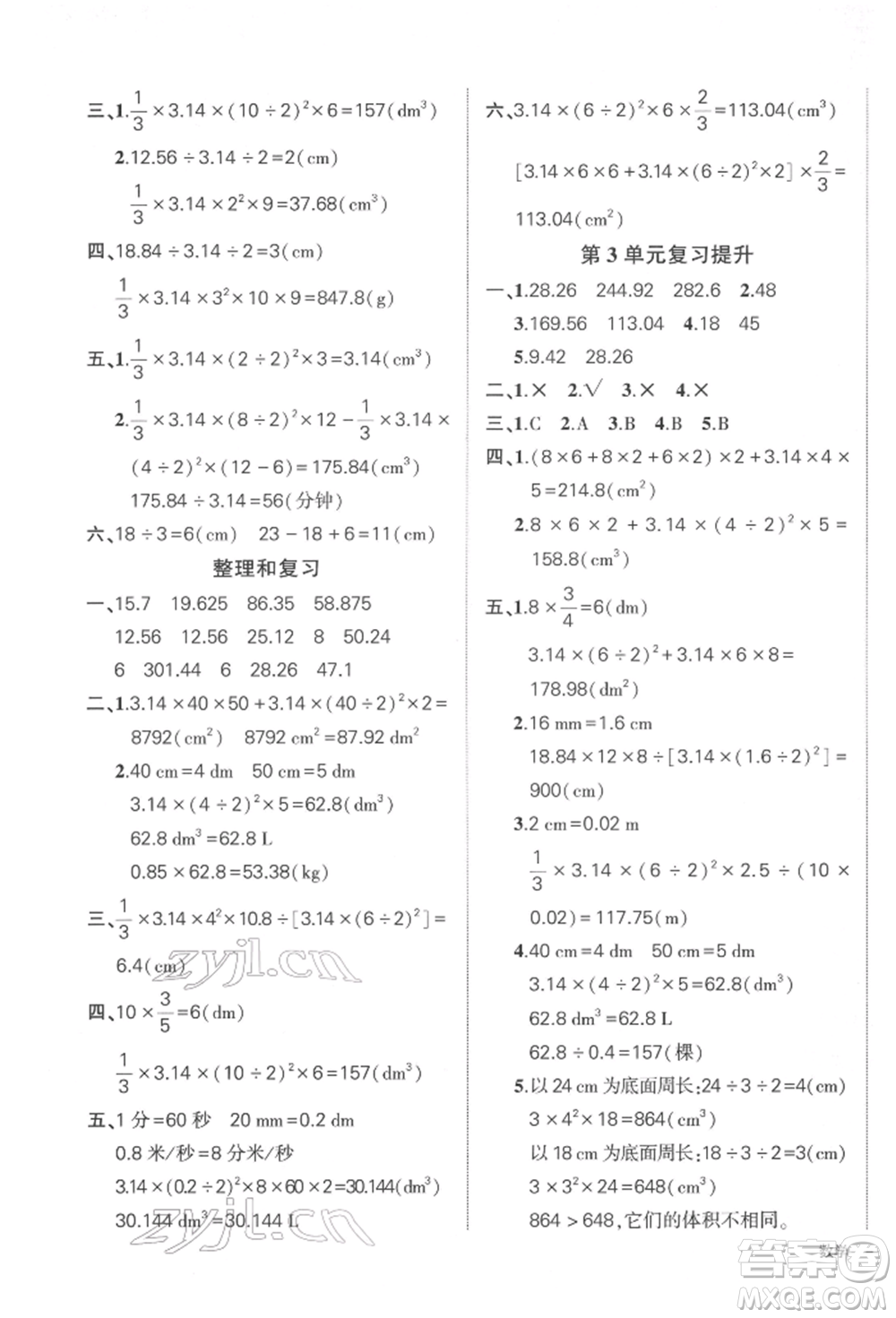 武漢出版社2022狀元成才路創(chuàng)優(yōu)作業(yè)100分六年級下冊數(shù)學(xué)人教版參考答案