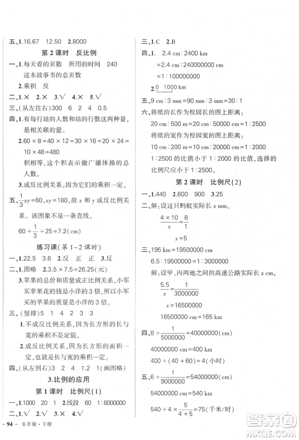 武漢出版社2022狀元成才路創(chuàng)優(yōu)作業(yè)100分六年級下冊數(shù)學(xué)人教版參考答案