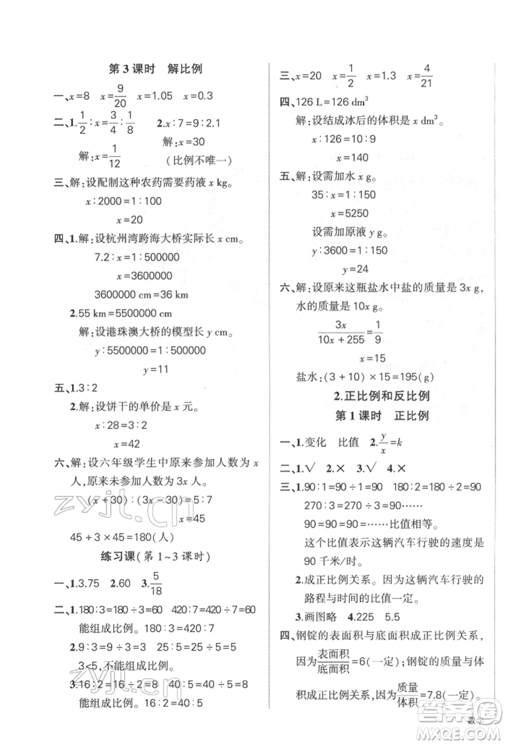 武漢出版社2022狀元成才路創(chuàng)優(yōu)作業(yè)100分六年級下冊數(shù)學(xué)人教版參考答案