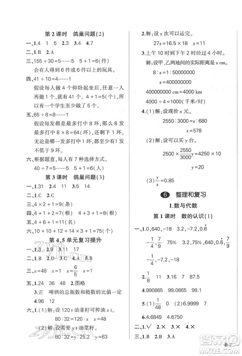 武漢出版社2022狀元成才路創(chuàng)優(yōu)作業(yè)100分六年級下冊數(shù)學(xué)人教版參考答案