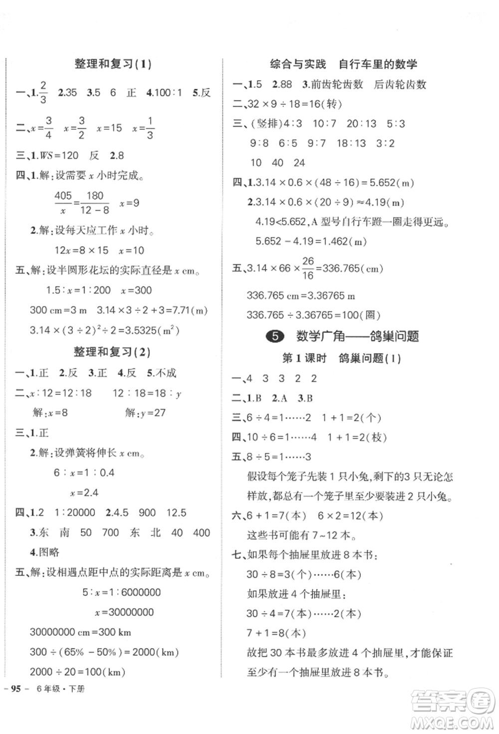 武漢出版社2022狀元成才路創(chuàng)優(yōu)作業(yè)100分六年級下冊數(shù)學(xué)人教版參考答案