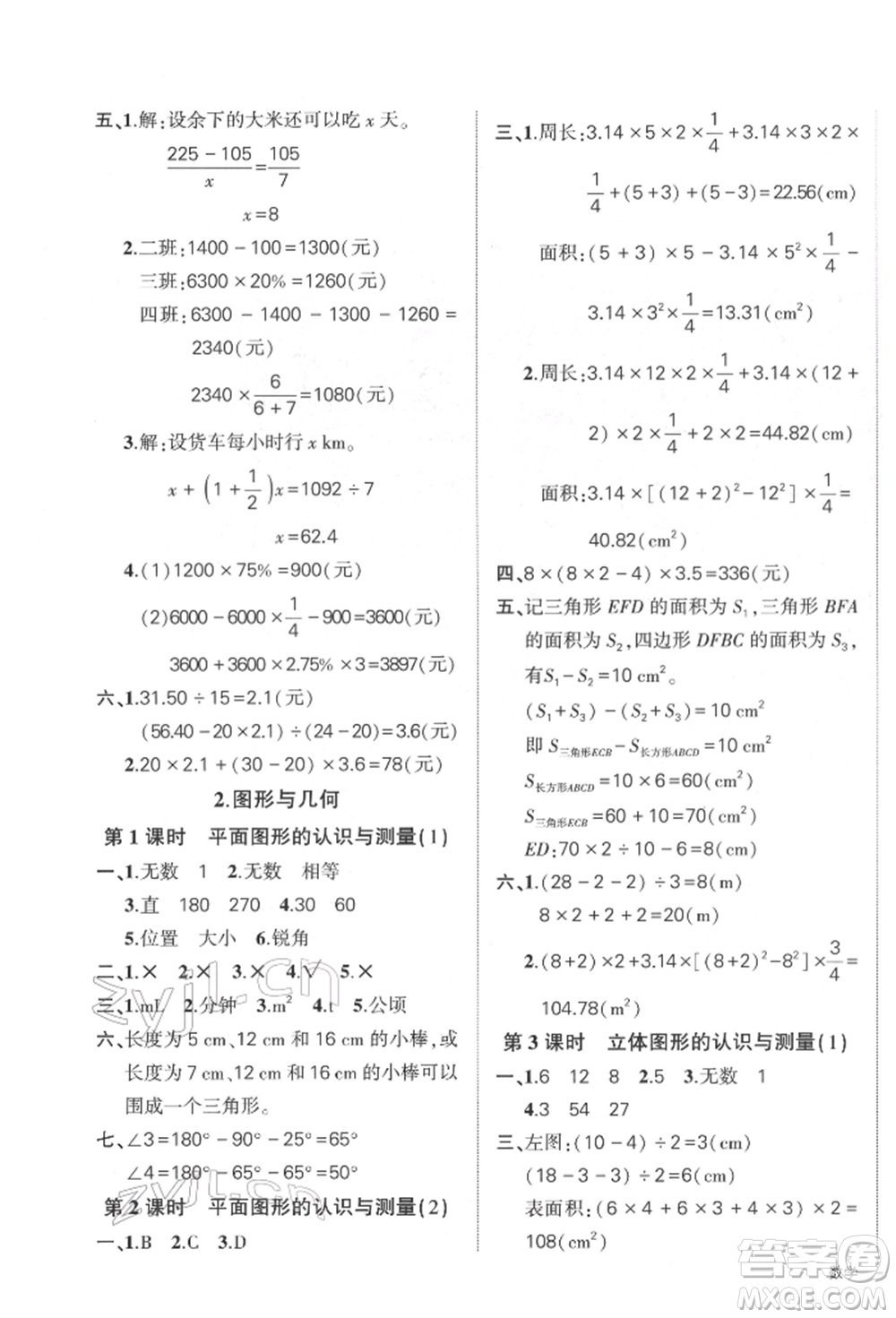 武漢出版社2022狀元成才路創(chuàng)優(yōu)作業(yè)100分六年級下冊數(shù)學(xué)人教版參考答案