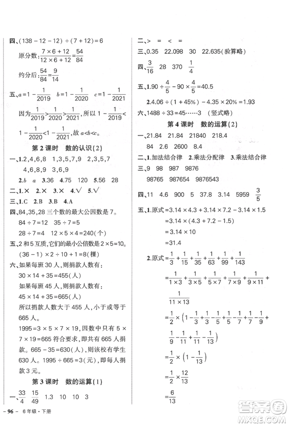 武漢出版社2022狀元成才路創(chuàng)優(yōu)作業(yè)100分六年級下冊數(shù)學(xué)人教版參考答案