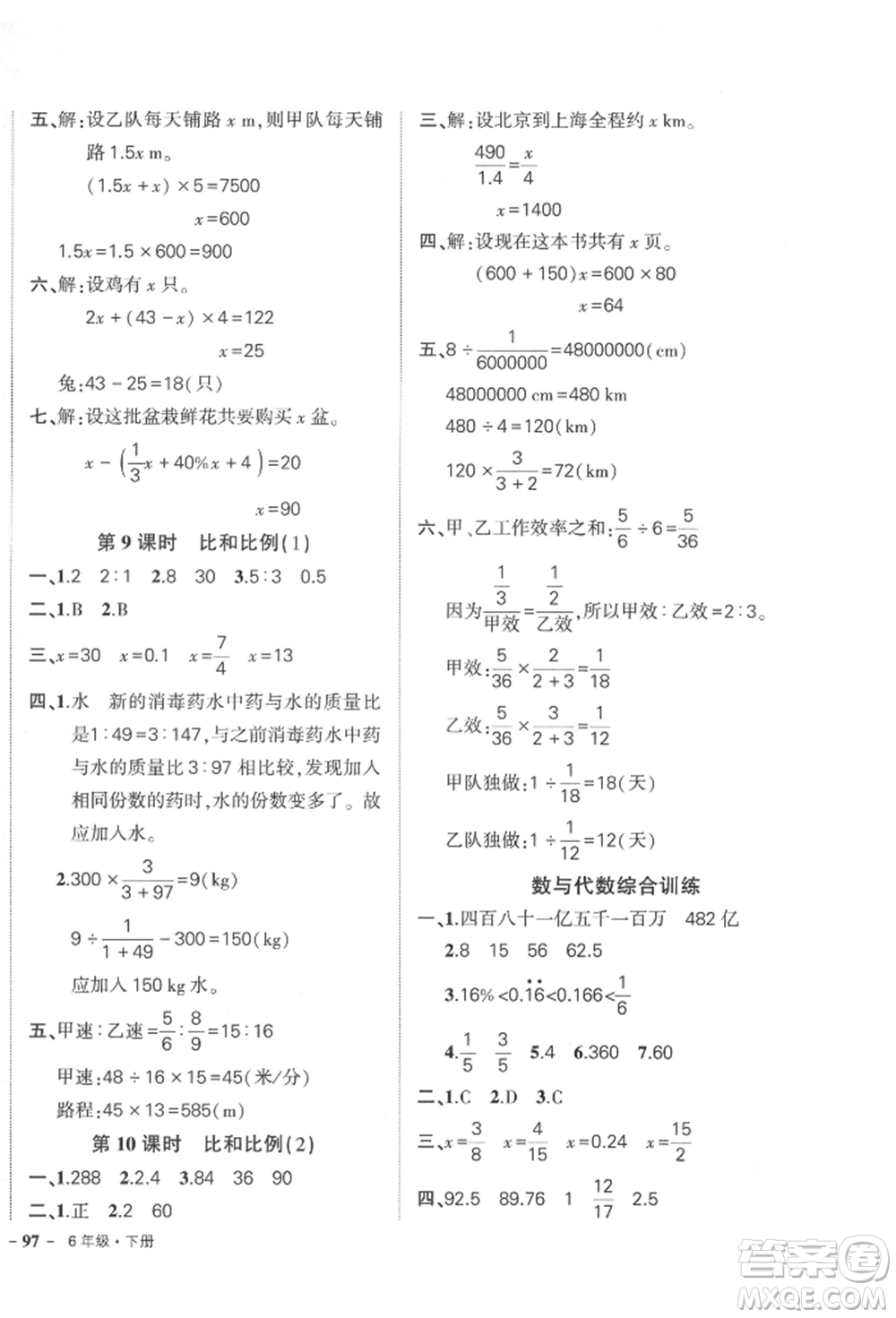 武漢出版社2022狀元成才路創(chuàng)優(yōu)作業(yè)100分六年級下冊數(shù)學(xué)人教版參考答案