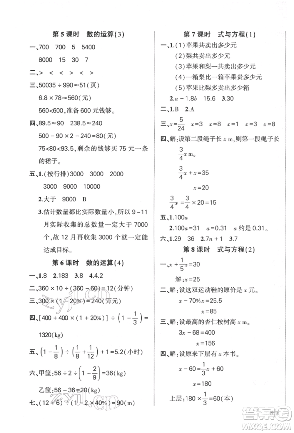 武漢出版社2022狀元成才路創(chuàng)優(yōu)作業(yè)100分六年級下冊數(shù)學(xué)人教版參考答案