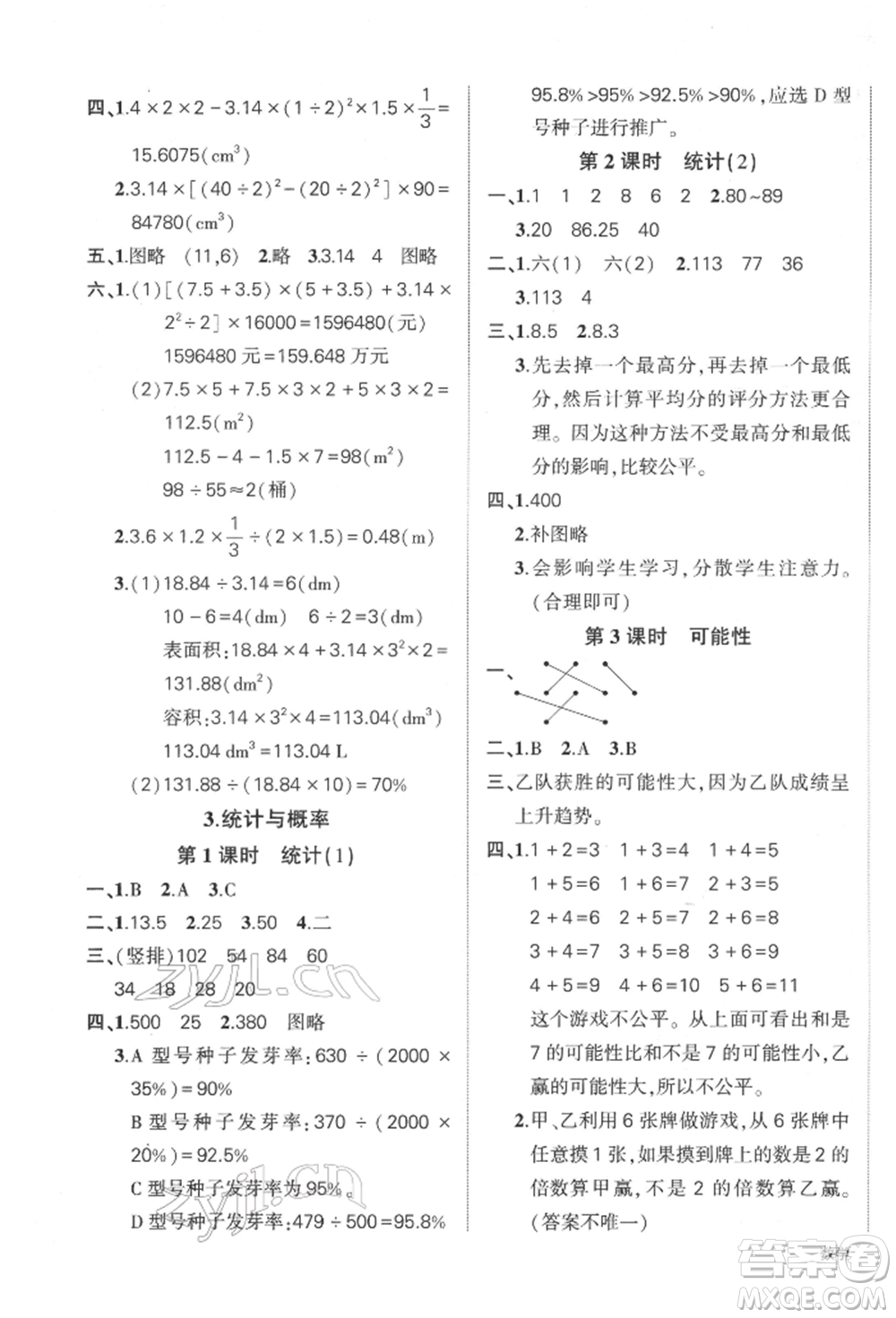 武漢出版社2022狀元成才路創(chuàng)優(yōu)作業(yè)100分六年級下冊數(shù)學(xué)人教版參考答案