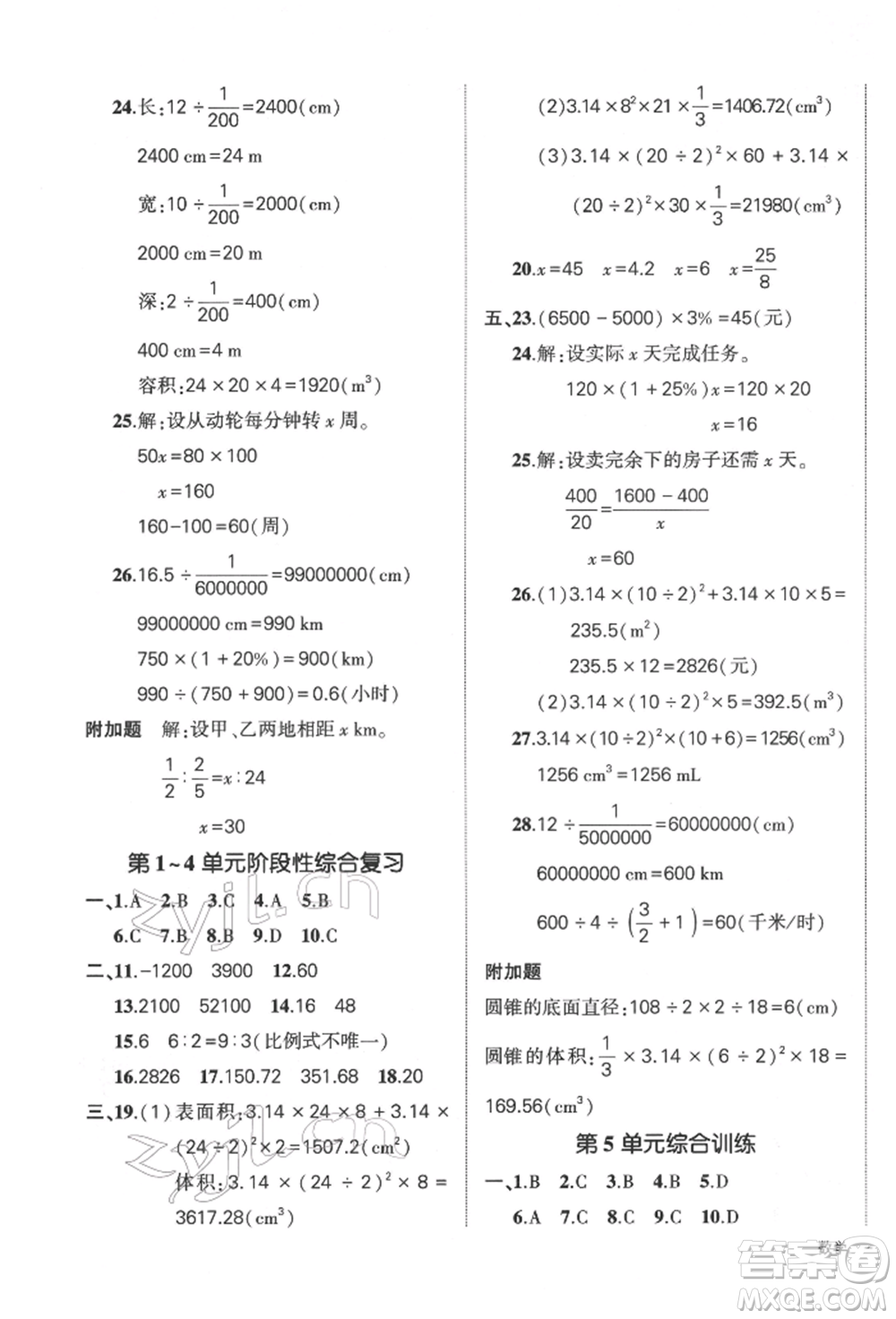 武漢出版社2022狀元成才路創(chuàng)優(yōu)作業(yè)100分六年級下冊數(shù)學(xué)人教版參考答案