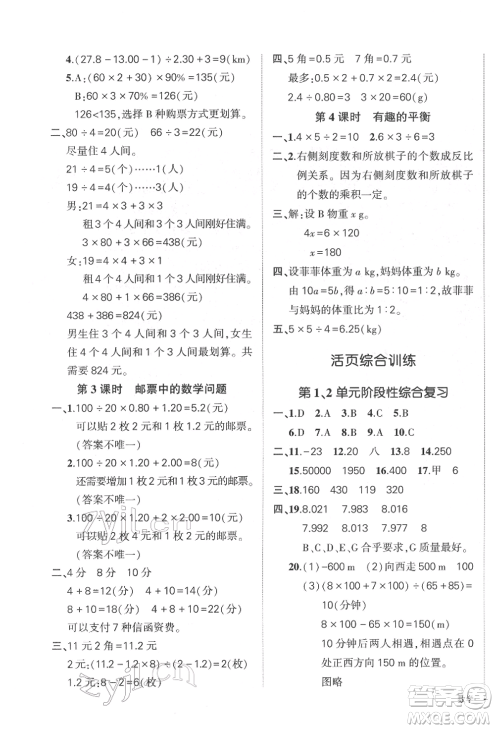 武漢出版社2022狀元成才路創(chuàng)優(yōu)作業(yè)100分六年級下冊數(shù)學(xué)人教版參考答案