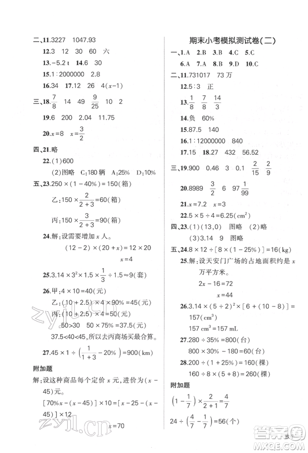 武漢出版社2022狀元成才路創(chuàng)優(yōu)作業(yè)100分六年級下冊數(shù)學(xué)人教版參考答案