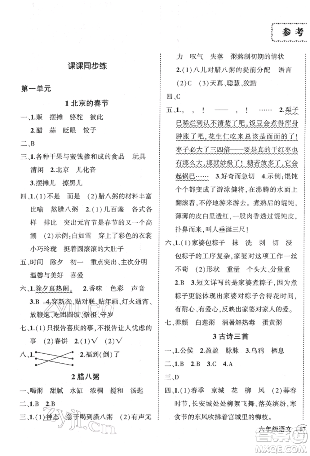 武漢出版社2022狀元成才路創(chuàng)優(yōu)作業(yè)100分六年級下冊語文人教版浙江專版參考答案