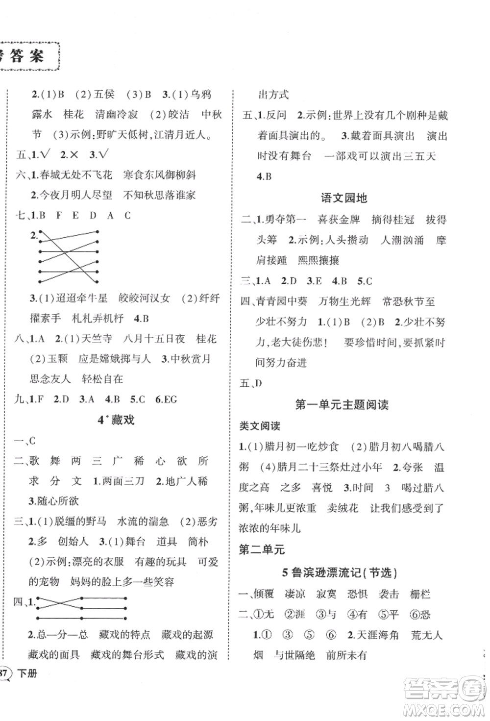 武漢出版社2022狀元成才路創(chuàng)優(yōu)作業(yè)100分六年級下冊語文人教版浙江專版參考答案