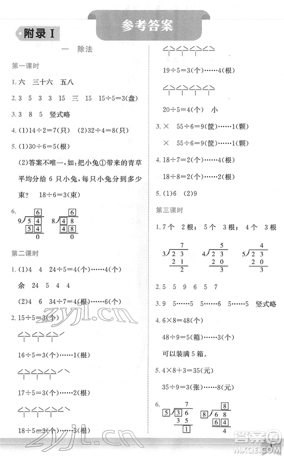 龍門書局2022黃岡小狀元作業(yè)本二年級(jí)數(shù)學(xué)下冊(cè)BS北師版廣東專版答案