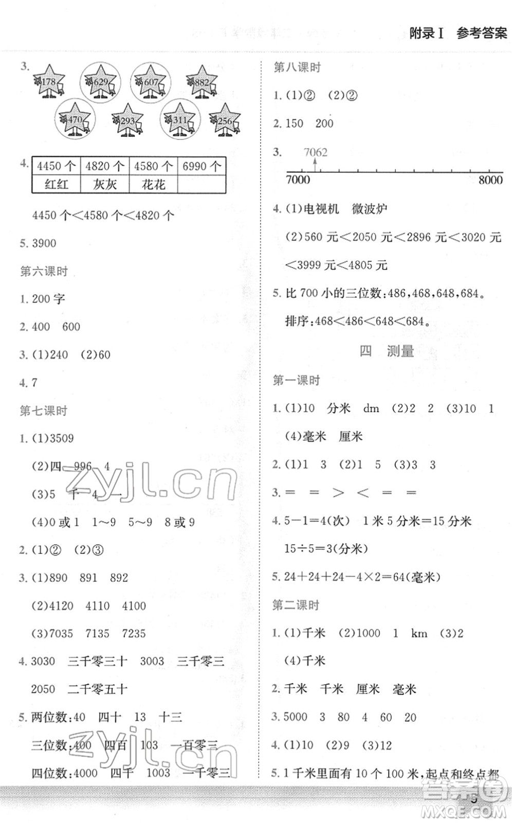 龍門書局2022黃岡小狀元作業(yè)本二年級(jí)數(shù)學(xué)下冊(cè)BS北師版廣東專版答案