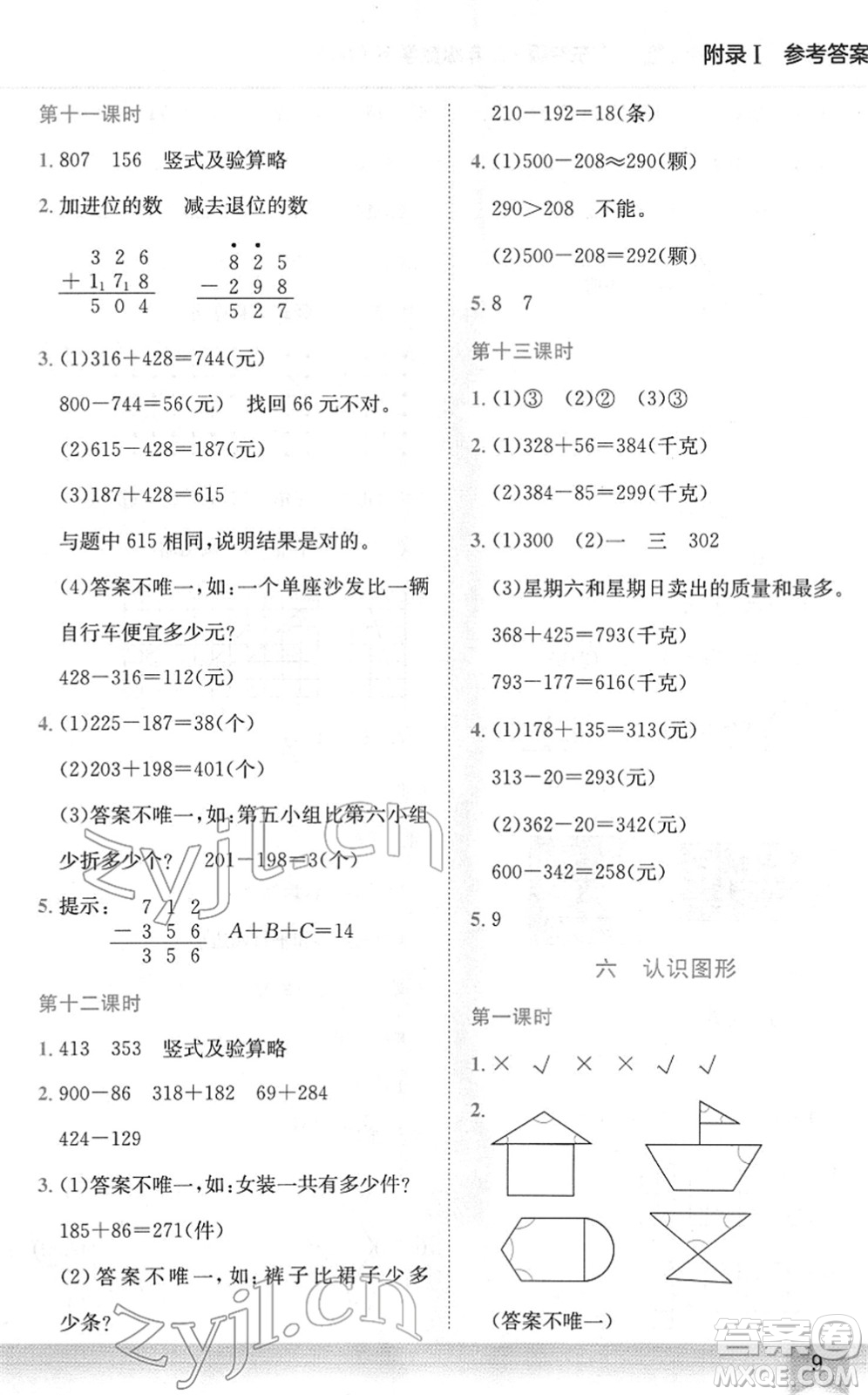 龍門書局2022黃岡小狀元作業(yè)本二年級(jí)數(shù)學(xué)下冊(cè)BS北師版廣東專版答案