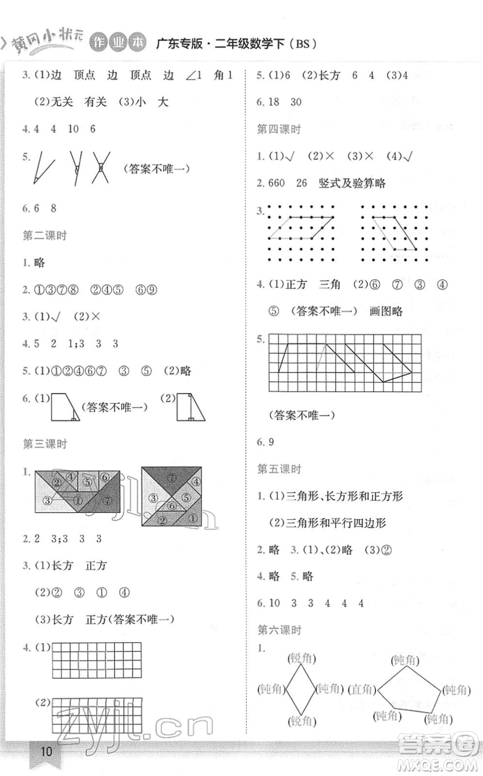 龍門書局2022黃岡小狀元作業(yè)本二年級(jí)數(shù)學(xué)下冊(cè)BS北師版廣東專版答案