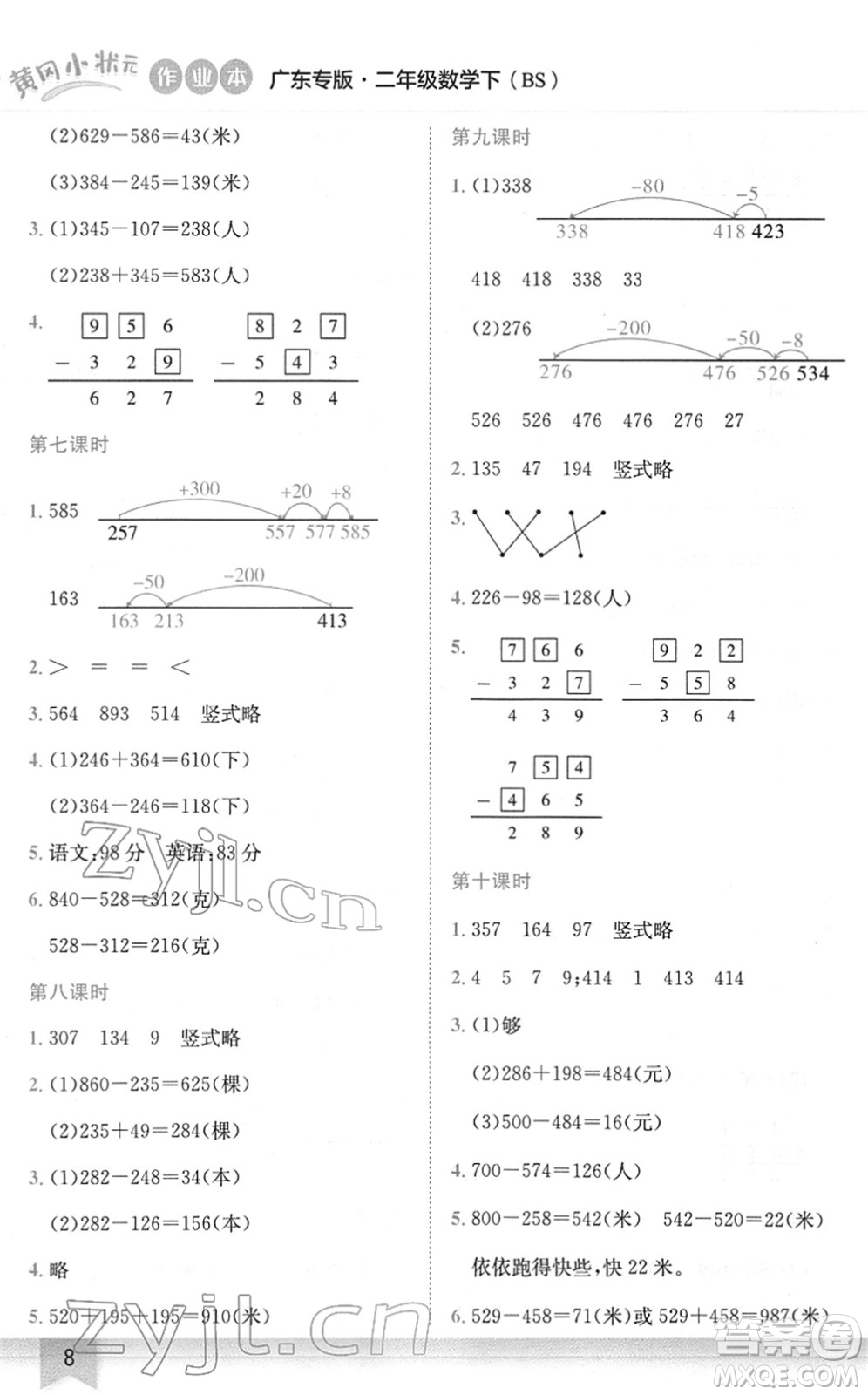 龍門書局2022黃岡小狀元作業(yè)本二年級(jí)數(shù)學(xué)下冊(cè)BS北師版廣東專版答案