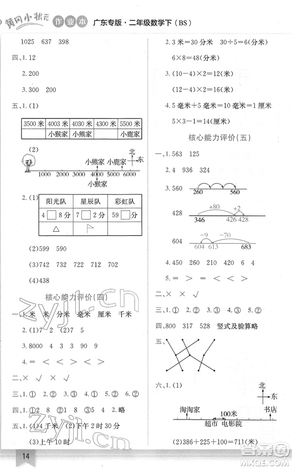 龍門書局2022黃岡小狀元作業(yè)本二年級(jí)數(shù)學(xué)下冊(cè)BS北師版廣東專版答案