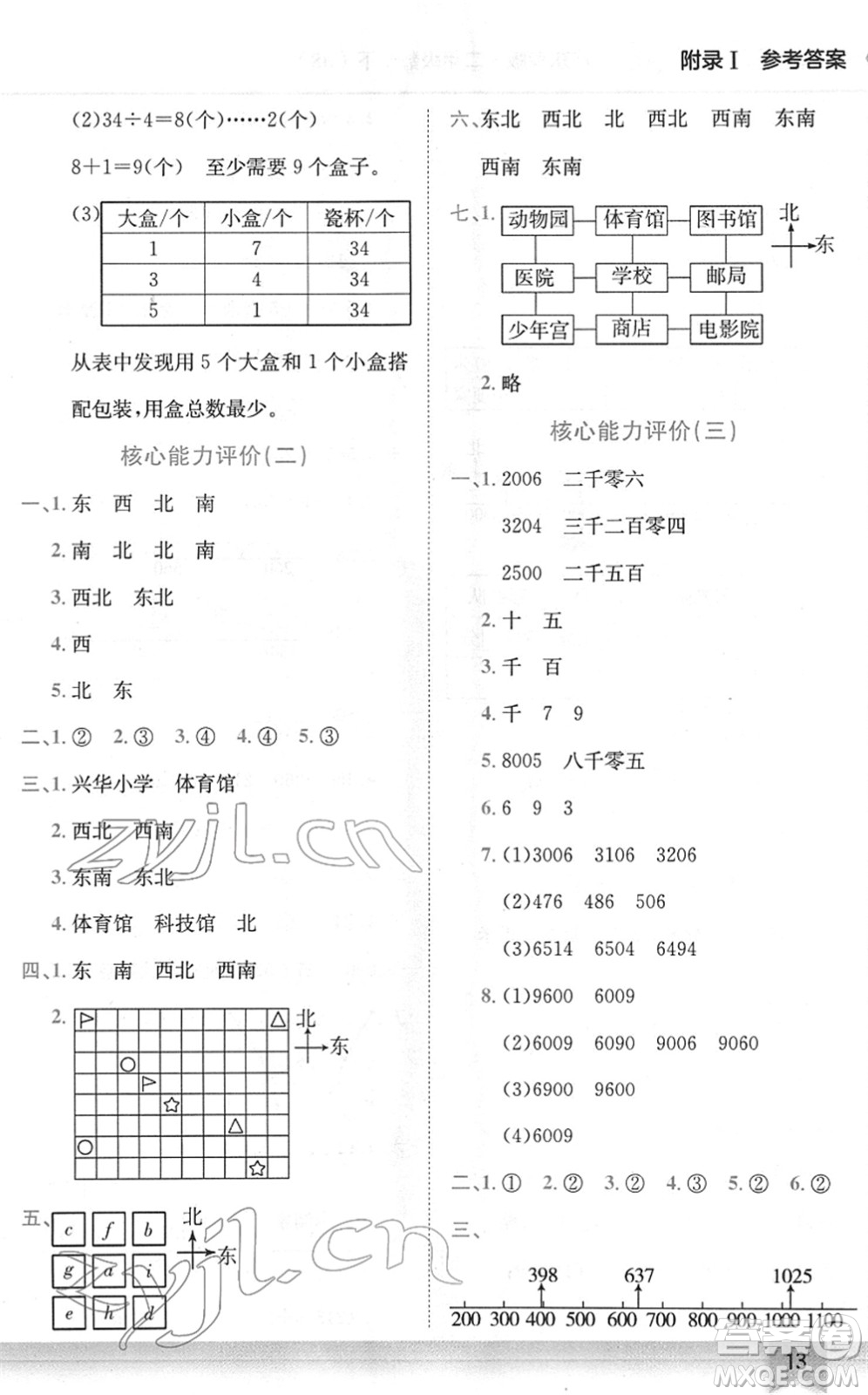 龍門書局2022黃岡小狀元作業(yè)本二年級(jí)數(shù)學(xué)下冊(cè)BS北師版廣東專版答案