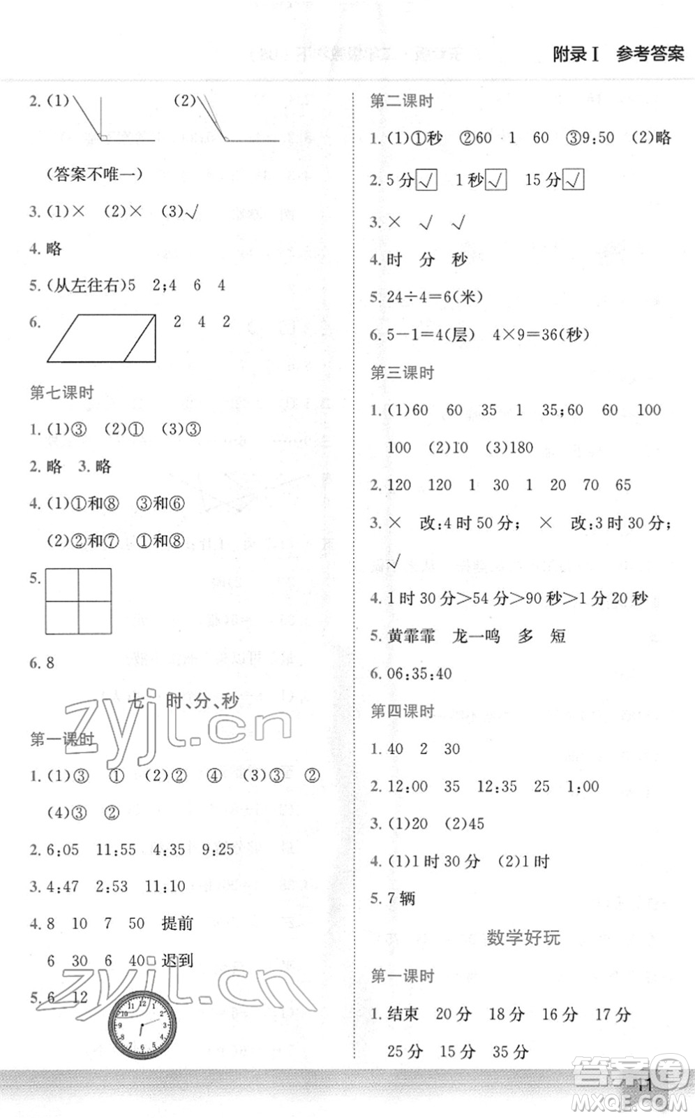 龍門書局2022黃岡小狀元作業(yè)本二年級(jí)數(shù)學(xué)下冊(cè)BS北師版廣東專版答案