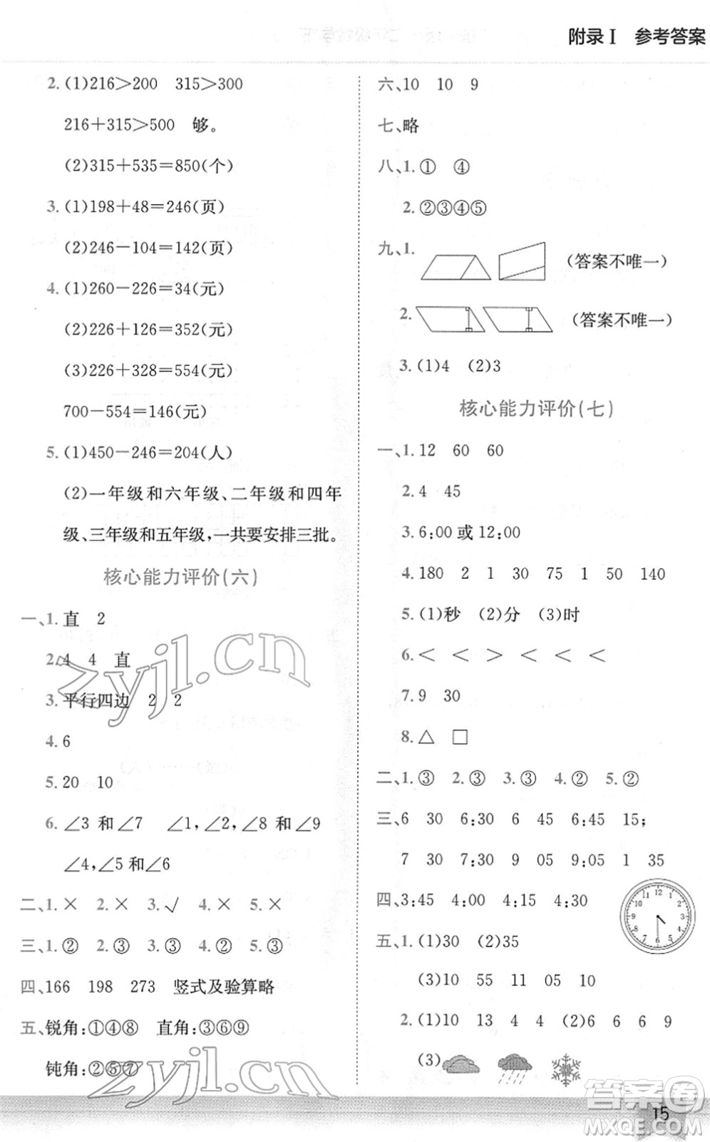 龍門書局2022黃岡小狀元作業(yè)本二年級(jí)數(shù)學(xué)下冊(cè)BS北師版廣東專版答案