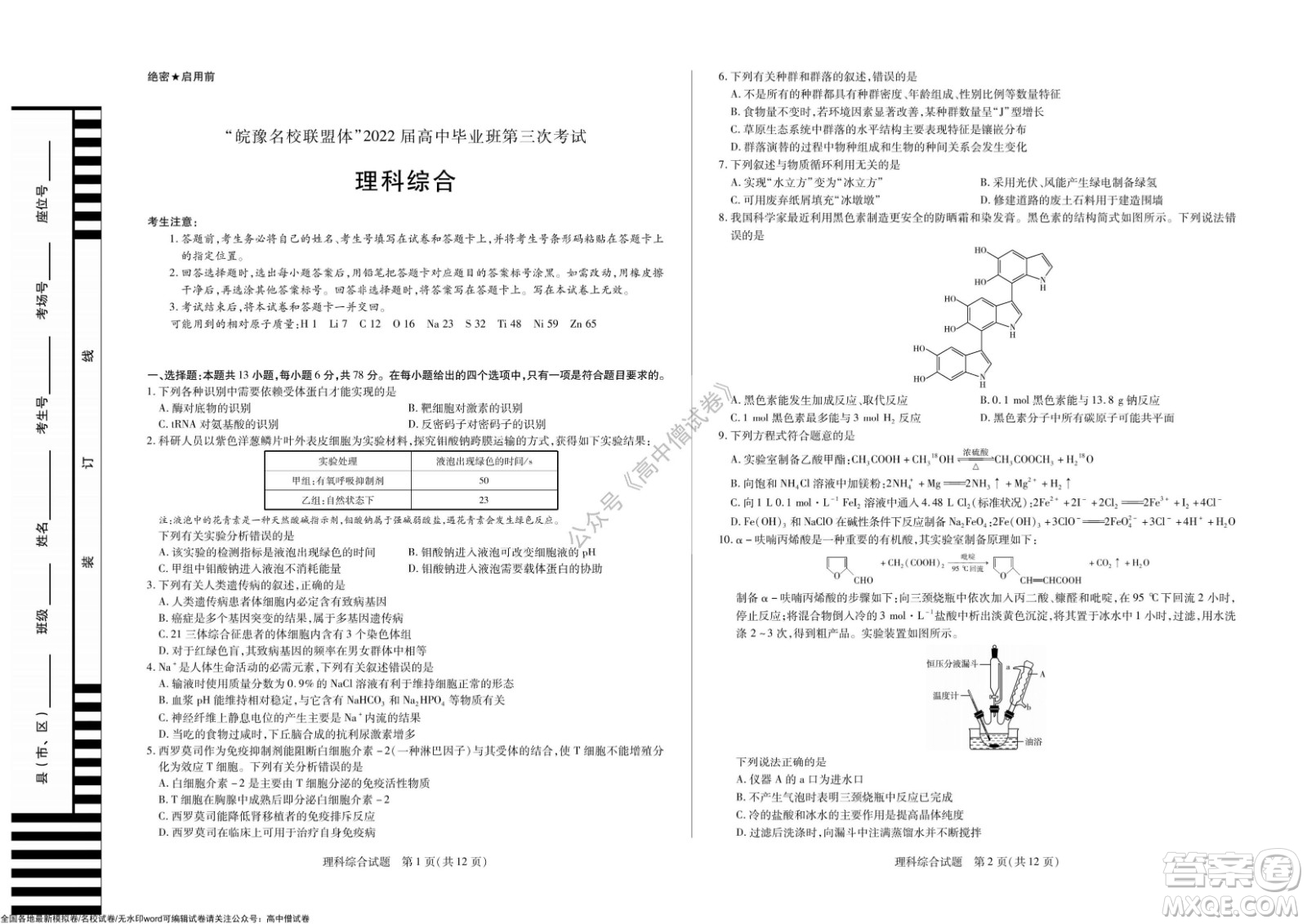 天一大聯(lián)考皖豫名校聯(lián)盟體2022屆高中畢業(yè)班第三次考試理科綜合試題及答案