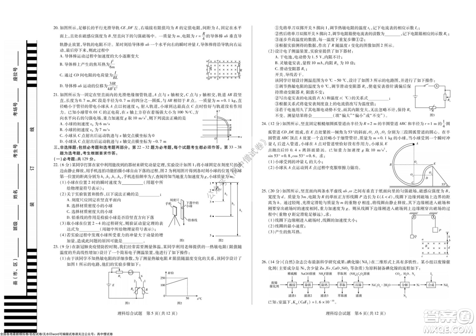 天一大聯(lián)考皖豫名校聯(lián)盟體2022屆高中畢業(yè)班第三次考試理科綜合試題及答案