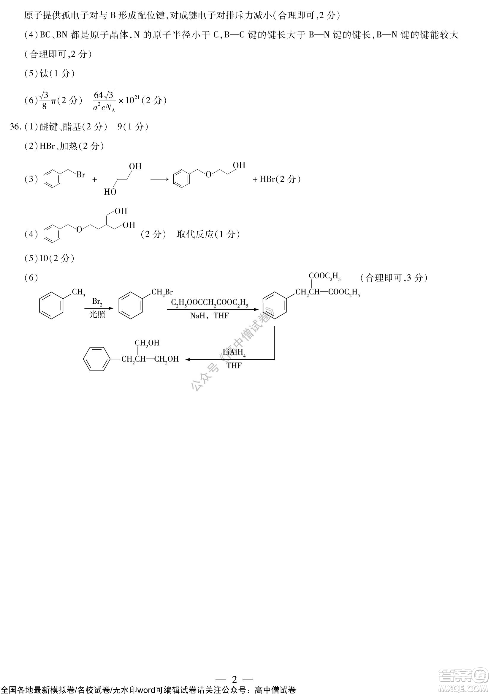 天一大聯(lián)考皖豫名校聯(lián)盟體2022屆高中畢業(yè)班第三次考試理科綜合試題及答案