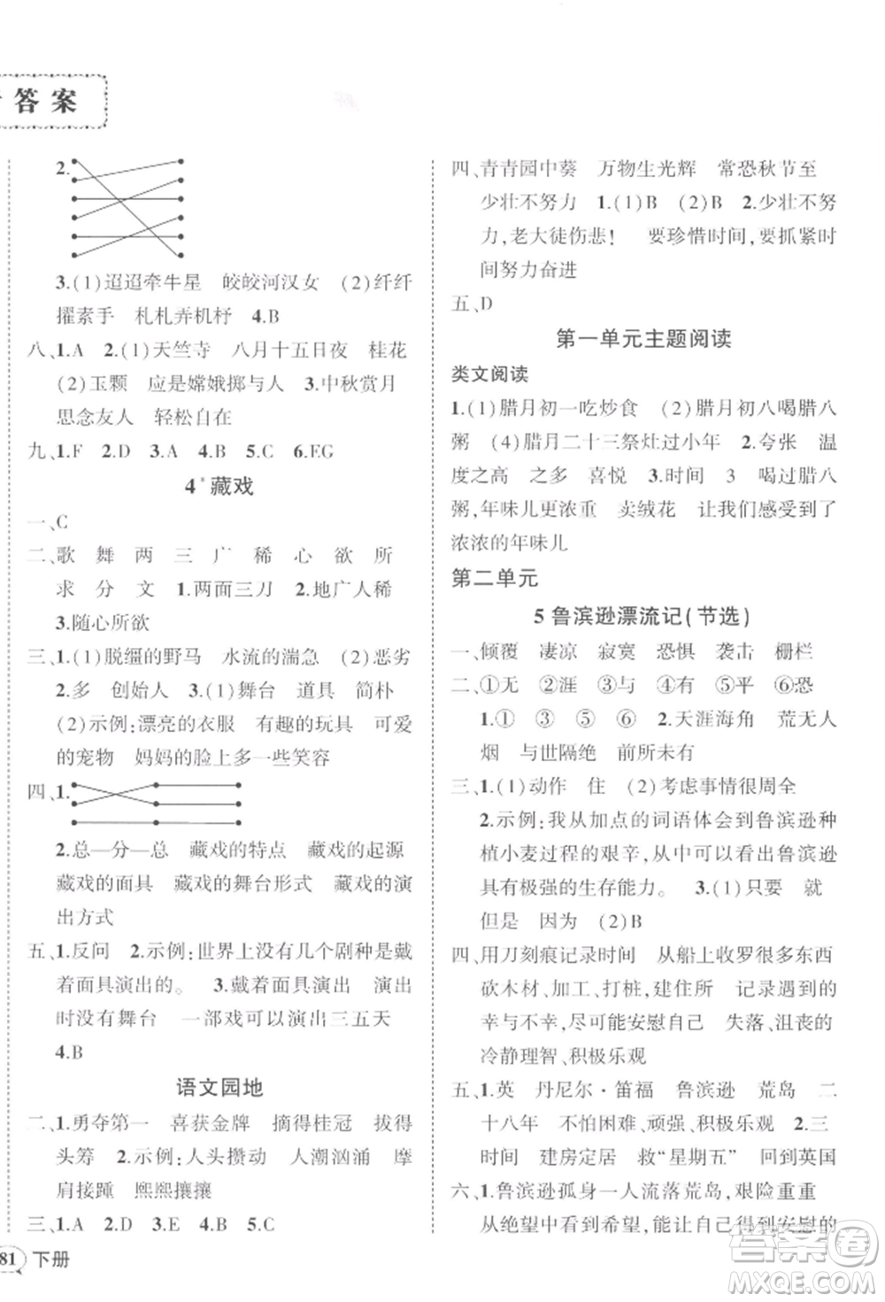 武漢出版社2022狀元成才路創(chuàng)優(yōu)作業(yè)100分六年級下冊語文人教版參考答案