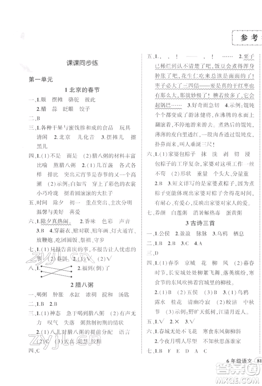 武漢出版社2022狀元成才路創(chuàng)優(yōu)作業(yè)100分六年級下冊語文人教版參考答案