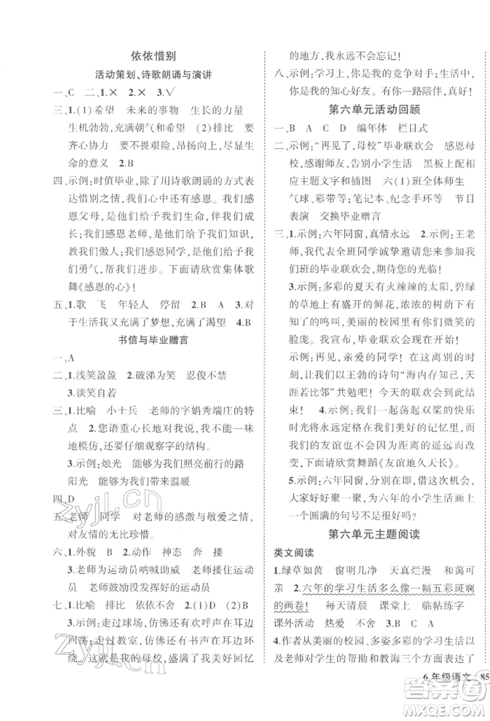 武漢出版社2022狀元成才路創(chuàng)優(yōu)作業(yè)100分六年級下冊語文人教版參考答案