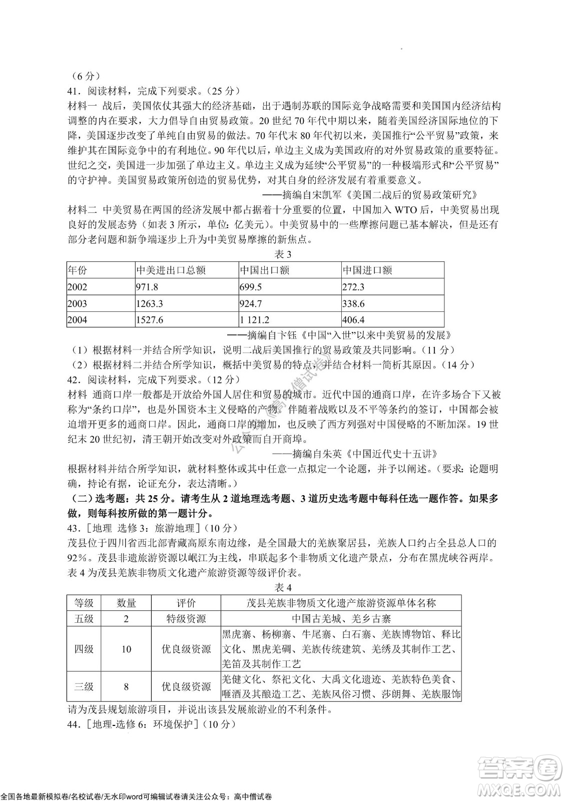 天一大聯(lián)考皖豫名校聯(lián)盟體2022屆高中畢業(yè)班第三次考試文科綜合試題及答案