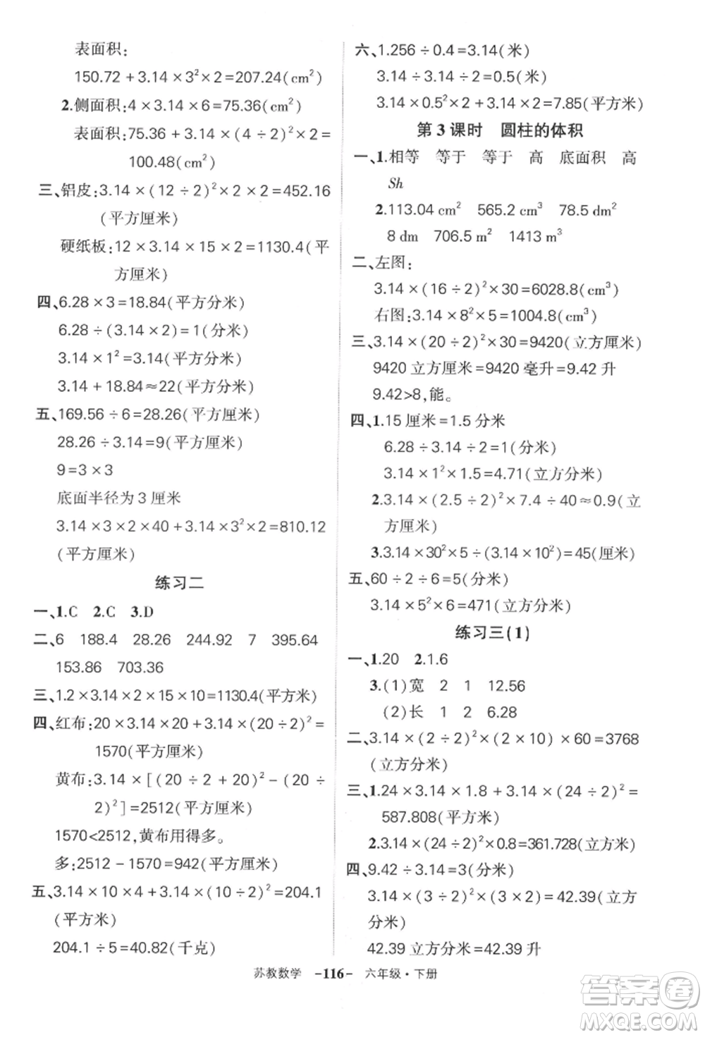 西安出版社2022狀元成才路創(chuàng)優(yōu)作業(yè)100分六年級下冊數(shù)學(xué)蘇教版參考答案