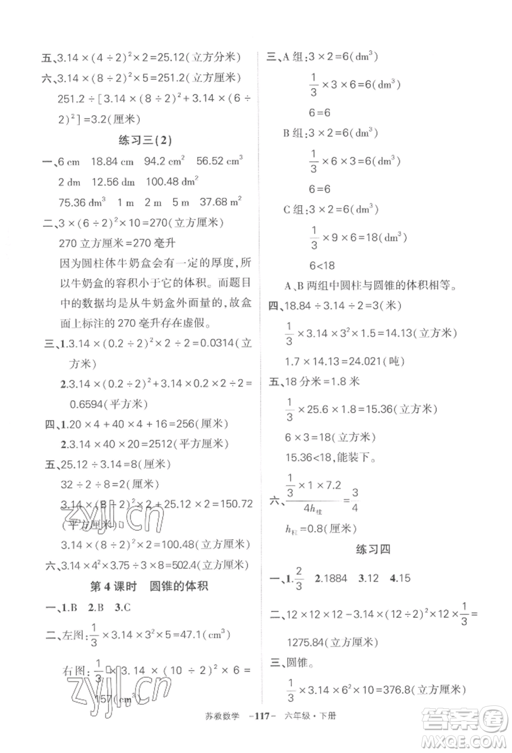 西安出版社2022狀元成才路創(chuàng)優(yōu)作業(yè)100分六年級下冊數(shù)學(xué)蘇教版參考答案