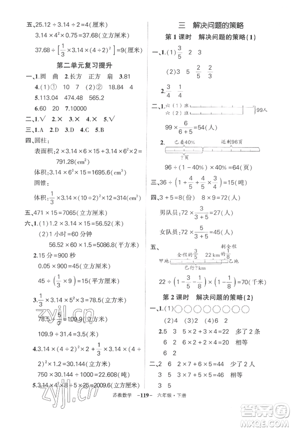 西安出版社2022狀元成才路創(chuàng)優(yōu)作業(yè)100分六年級下冊數(shù)學(xué)蘇教版參考答案