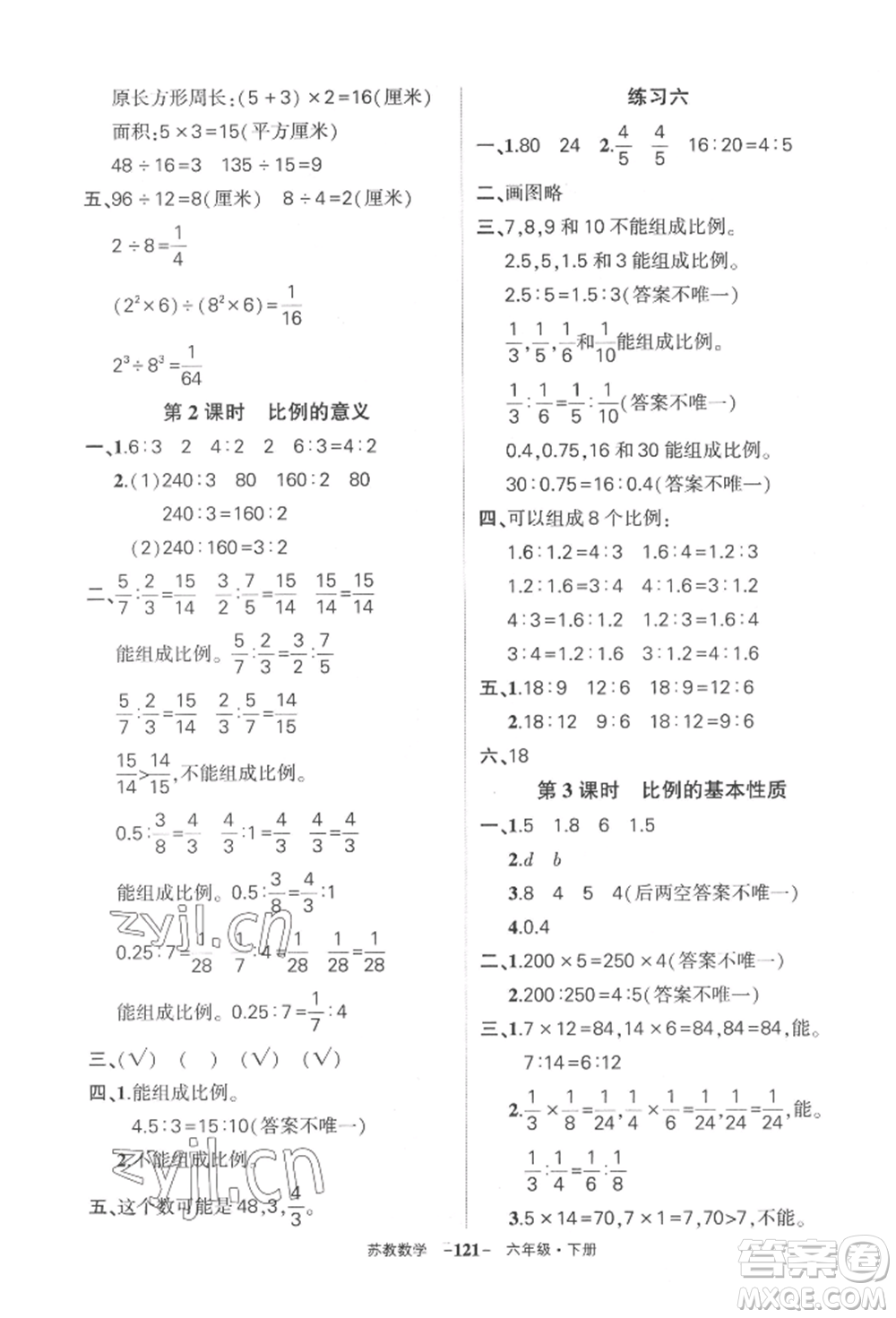 西安出版社2022狀元成才路創(chuàng)優(yōu)作業(yè)100分六年級下冊數(shù)學(xué)蘇教版參考答案