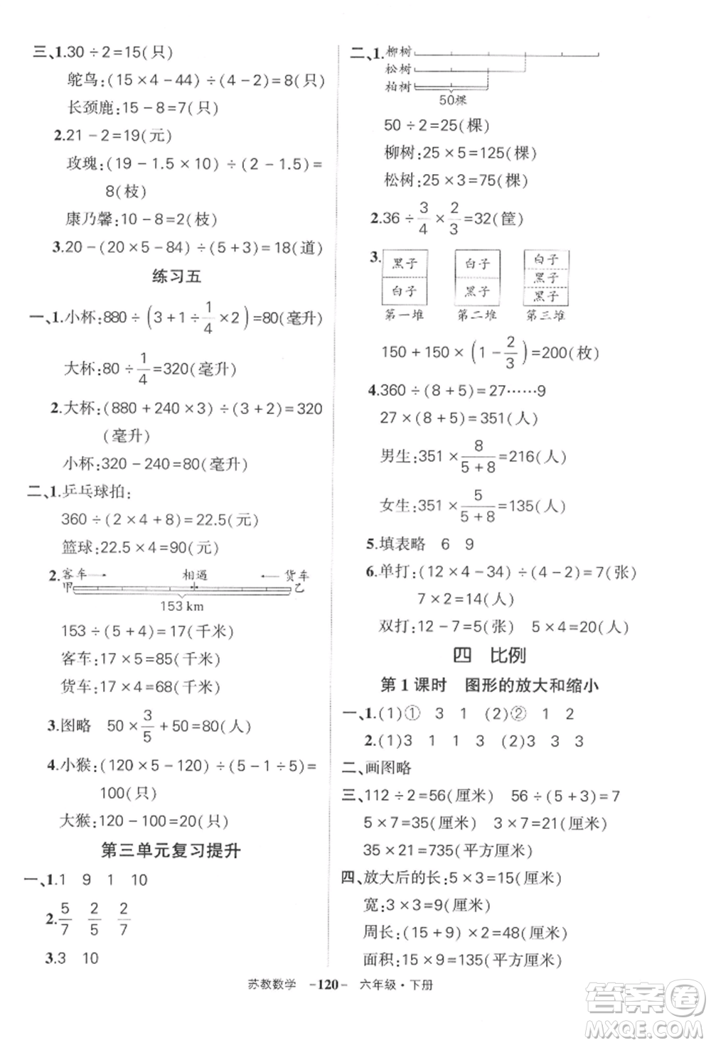 西安出版社2022狀元成才路創(chuàng)優(yōu)作業(yè)100分六年級下冊數(shù)學(xué)蘇教版參考答案