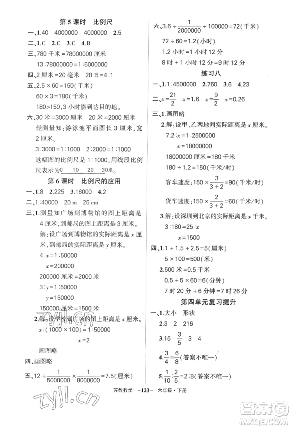 西安出版社2022狀元成才路創(chuàng)優(yōu)作業(yè)100分六年級下冊數(shù)學(xué)蘇教版參考答案