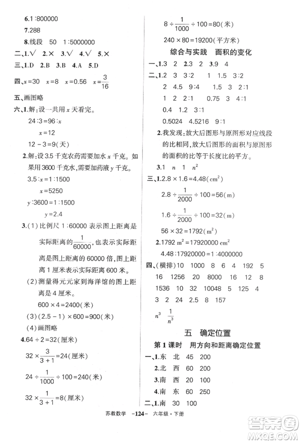 西安出版社2022狀元成才路創(chuàng)優(yōu)作業(yè)100分六年級下冊數(shù)學(xué)蘇教版參考答案