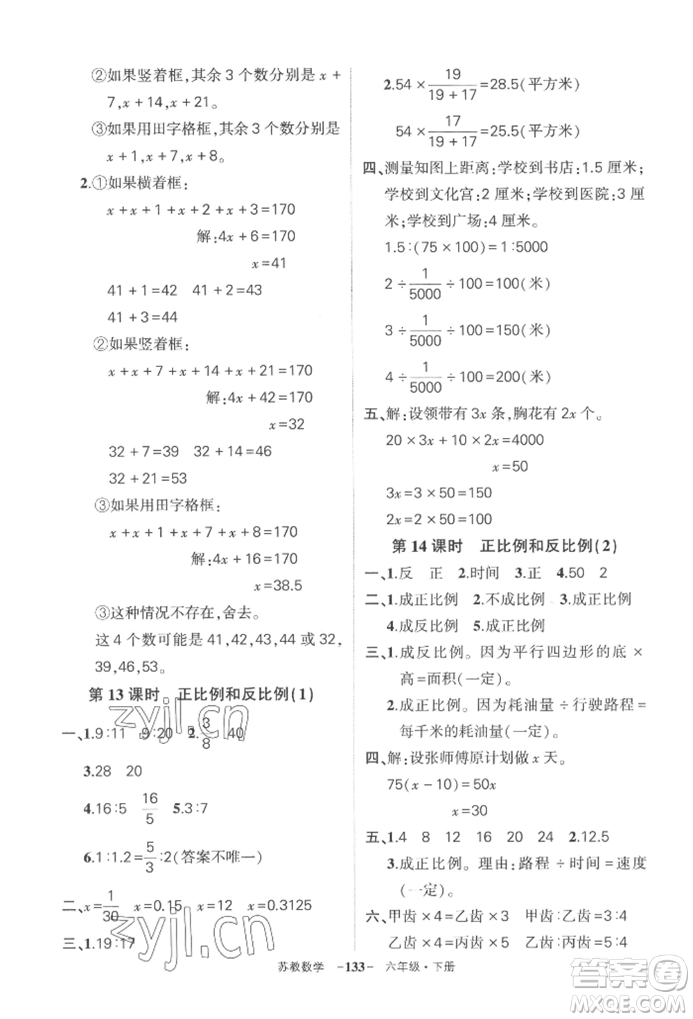 西安出版社2022狀元成才路創(chuàng)優(yōu)作業(yè)100分六年級下冊數(shù)學(xué)蘇教版參考答案