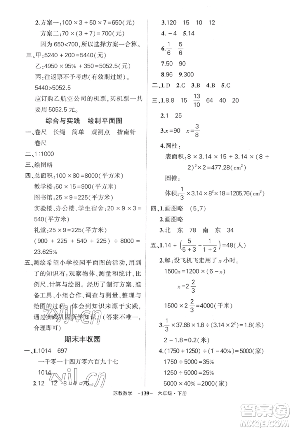 西安出版社2022狀元成才路創(chuàng)優(yōu)作業(yè)100分六年級下冊數(shù)學(xué)蘇教版參考答案