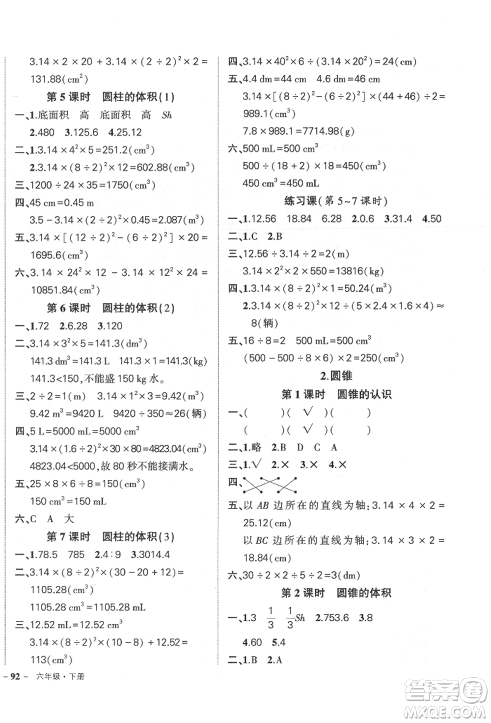 吉林教育出版社2022狀元成才路創(chuàng)優(yōu)作業(yè)100分六年級(jí)下冊(cè)數(shù)學(xué)人教版廣東專版參考答案