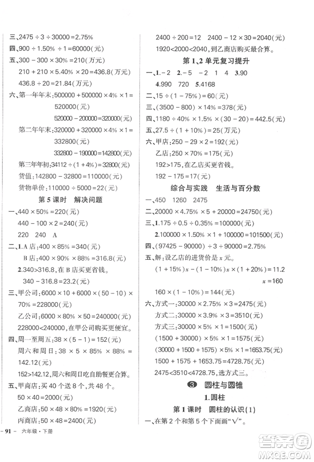 吉林教育出版社2022狀元成才路創(chuàng)優(yōu)作業(yè)100分六年級(jí)下冊(cè)數(shù)學(xué)人教版廣東專版參考答案