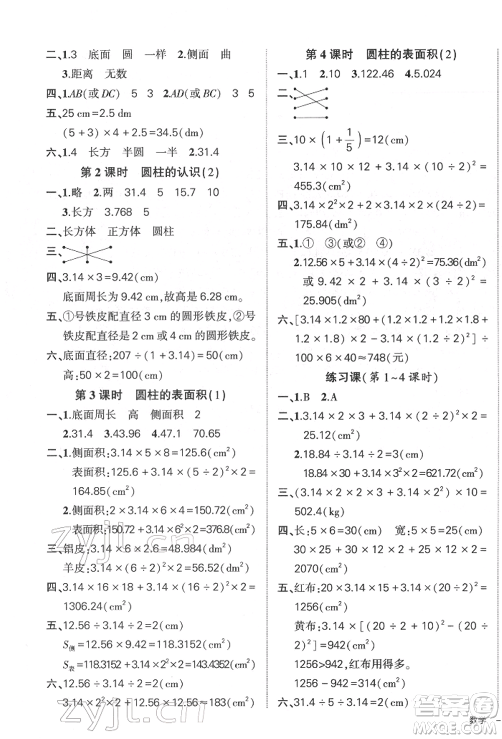 吉林教育出版社2022狀元成才路創(chuàng)優(yōu)作業(yè)100分六年級(jí)下冊(cè)數(shù)學(xué)人教版廣東專版參考答案