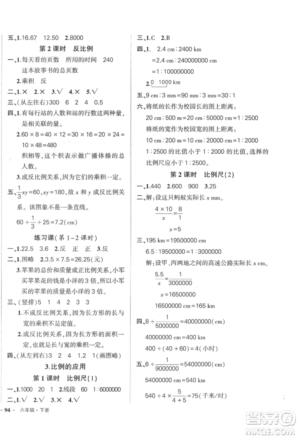 吉林教育出版社2022狀元成才路創(chuàng)優(yōu)作業(yè)100分六年級(jí)下冊(cè)數(shù)學(xué)人教版廣東專版參考答案