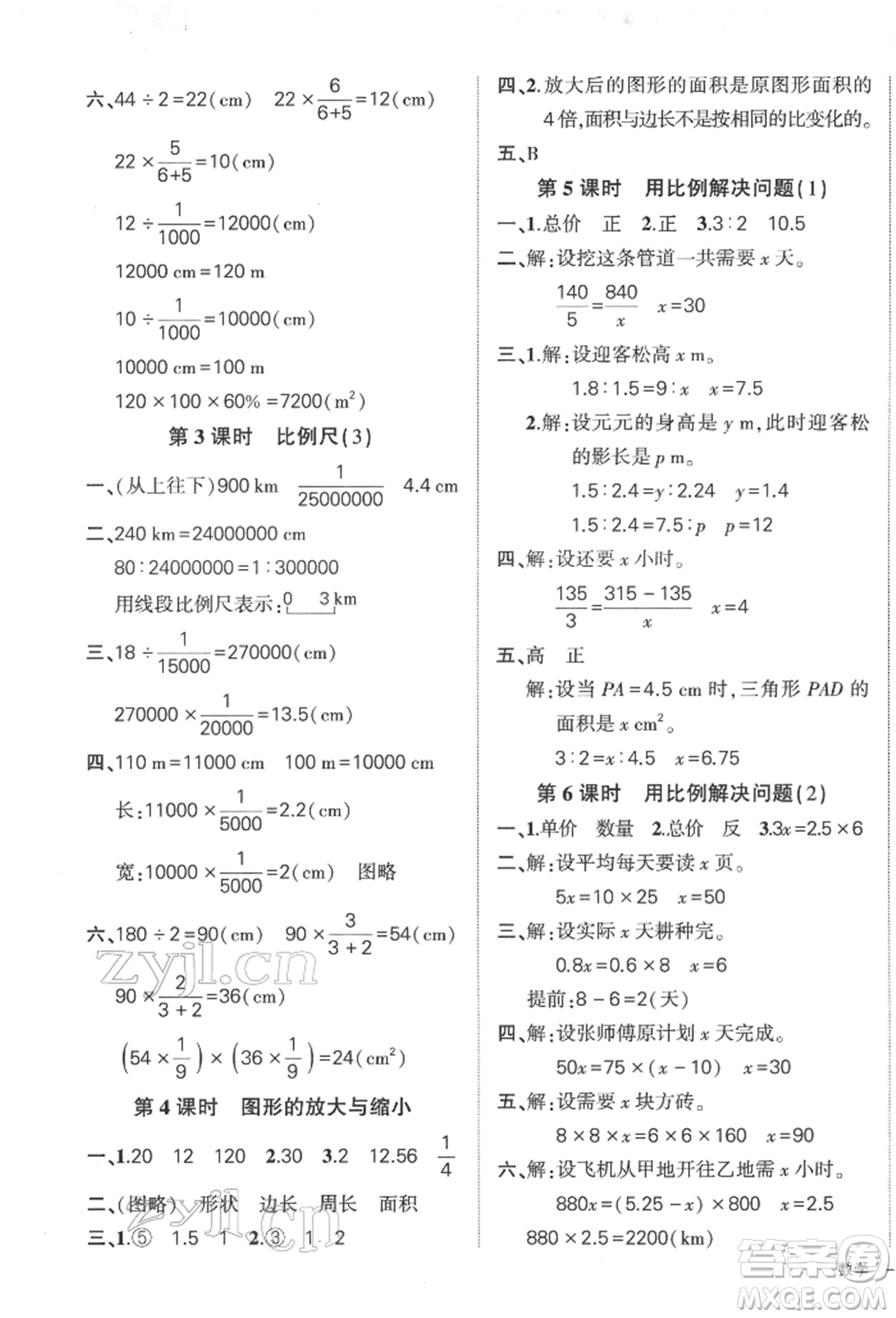 吉林教育出版社2022狀元成才路創(chuàng)優(yōu)作業(yè)100分六年級(jí)下冊(cè)數(shù)學(xué)人教版廣東專版參考答案