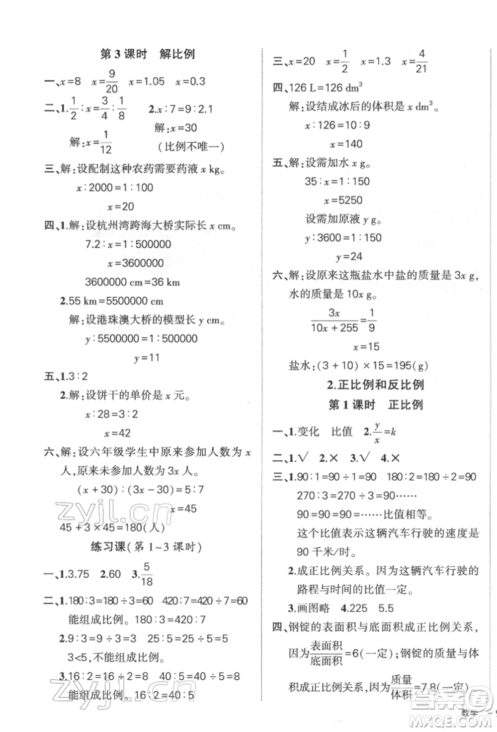 吉林教育出版社2022狀元成才路創(chuàng)優(yōu)作業(yè)100分六年級(jí)下冊(cè)數(shù)學(xué)人教版廣東專版參考答案