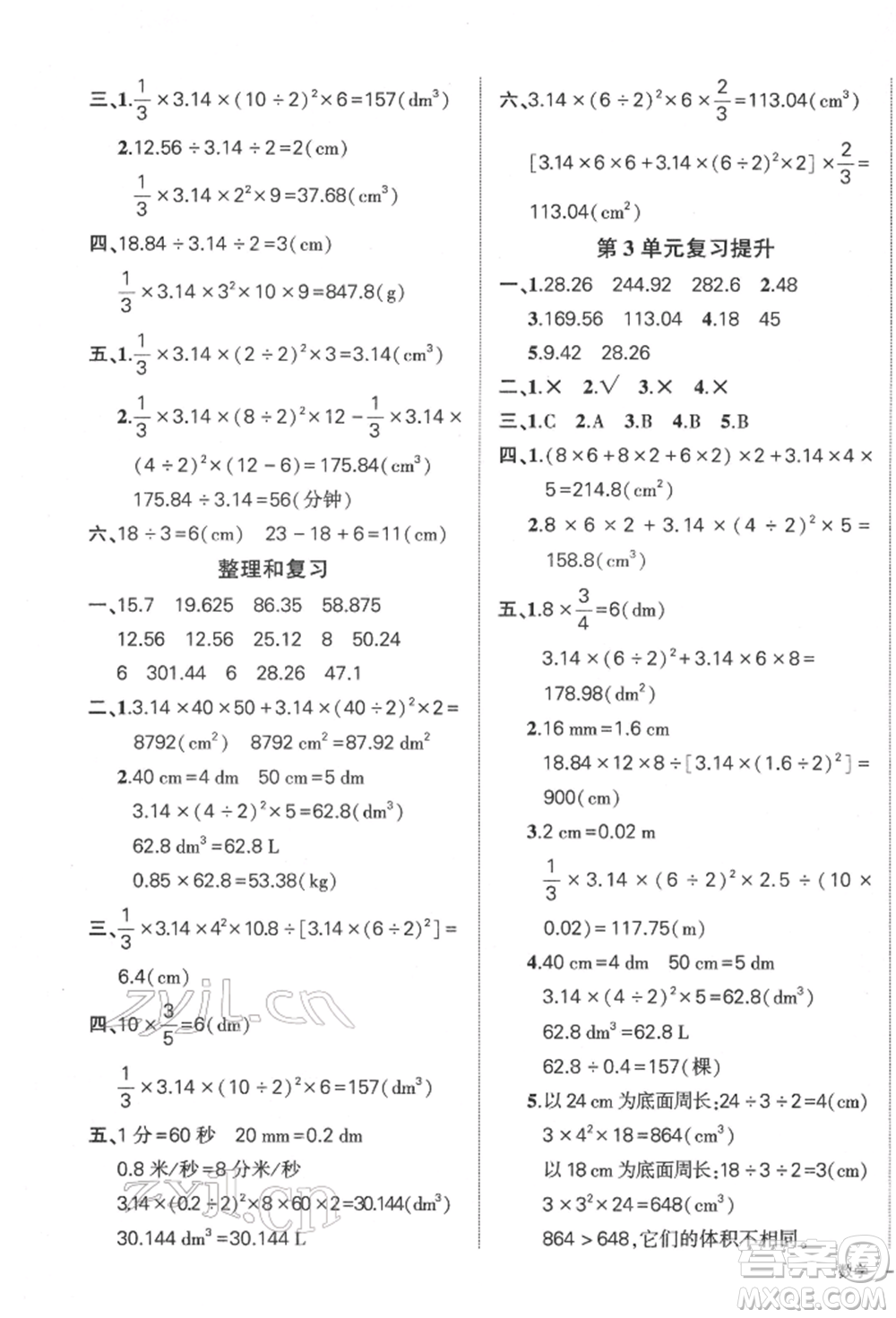 吉林教育出版社2022狀元成才路創(chuàng)優(yōu)作業(yè)100分六年級(jí)下冊(cè)數(shù)學(xué)人教版廣東專版參考答案