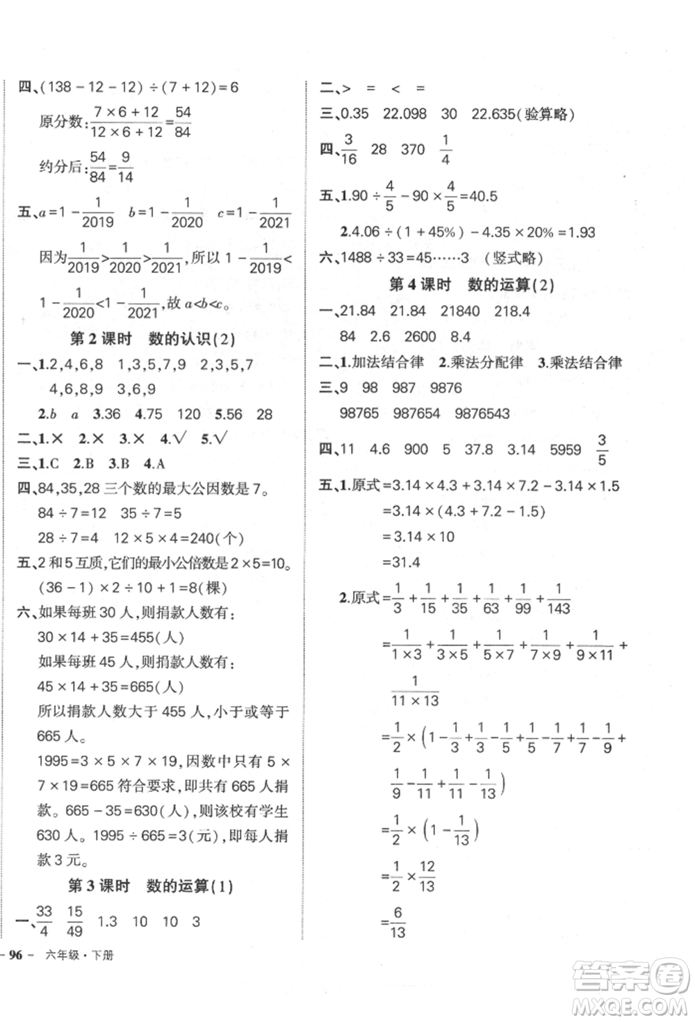 吉林教育出版社2022狀元成才路創(chuàng)優(yōu)作業(yè)100分六年級(jí)下冊(cè)數(shù)學(xué)人教版廣東專版參考答案